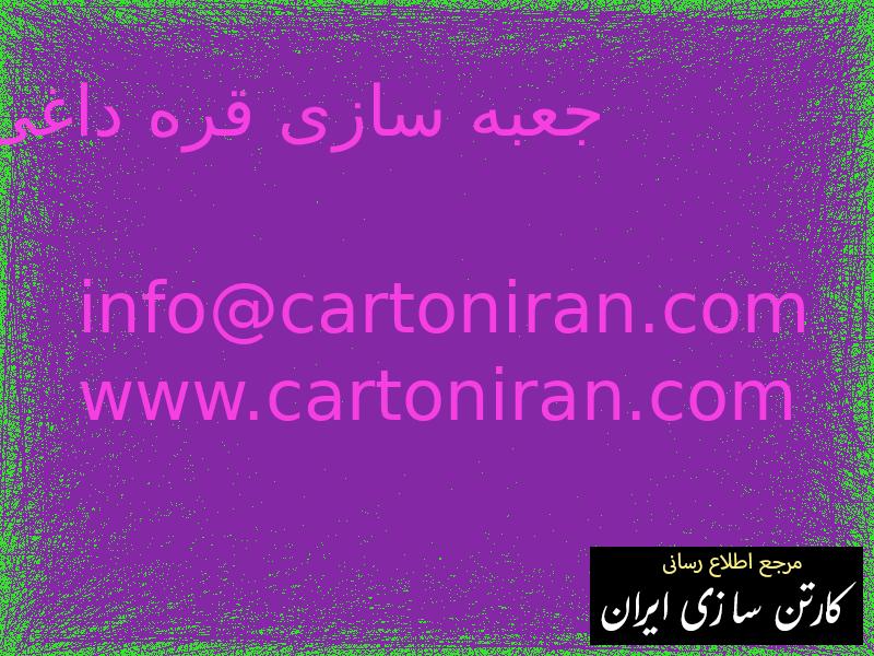 جعبه سازی قره داغی